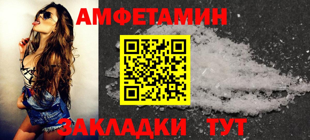 Амфетамин Розовый Жуковский