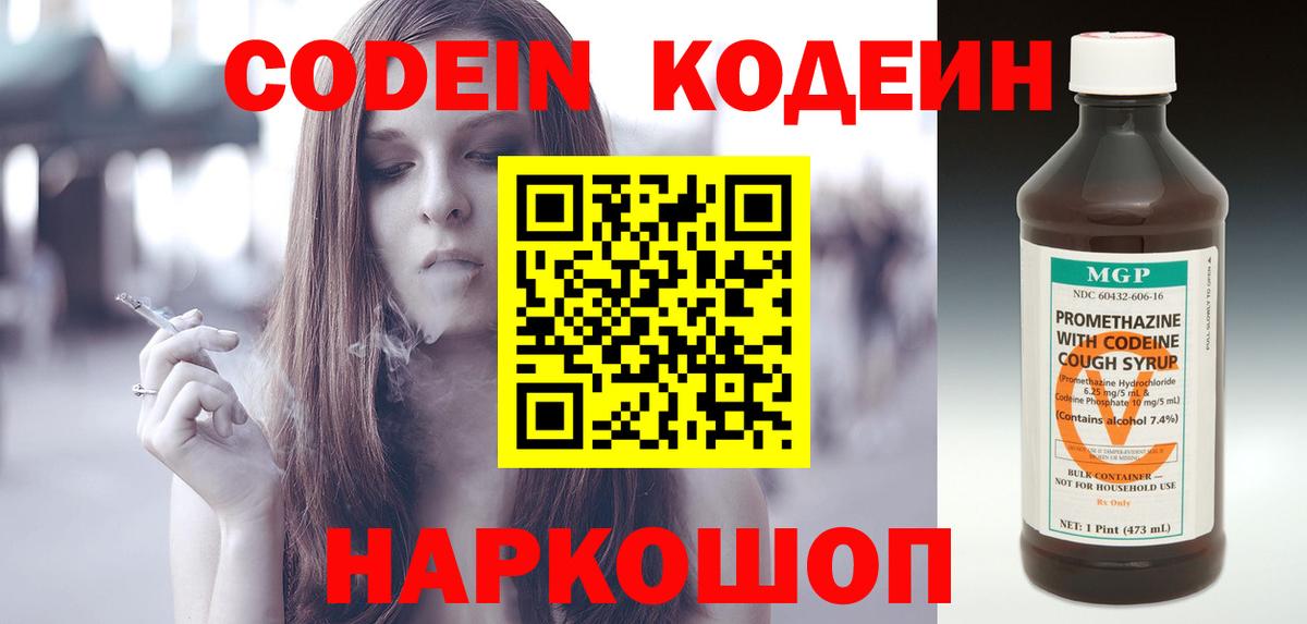 Жуковский  Кодеиновый сироп Lean Purple Drank  Вход с VPN 