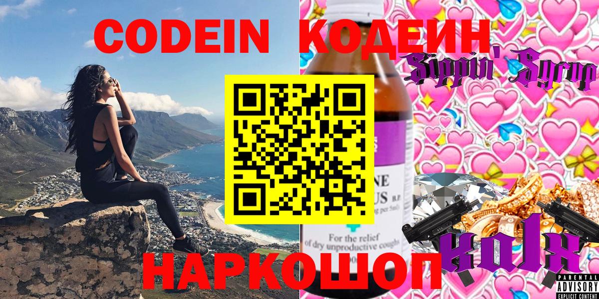 Кодеиновый сироп Lean Purple Drank Жуковский