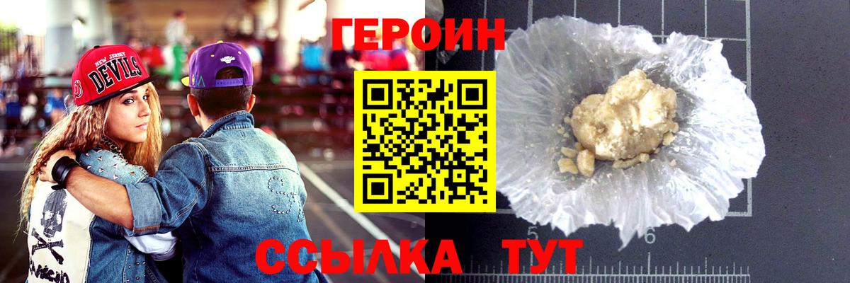 Героин  ГЕРОИН гречка  Вход с VPN  Жуковский 