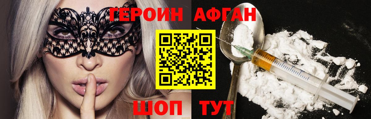 Героин Heroin Жуковский