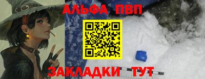 альфа пвп Балахна