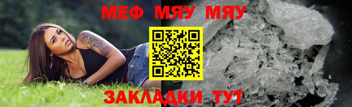 Меф мука  Мефедрон  Жуковский  Вход с VPN  Меф  МЯУ-МЯУ 4 MMC 