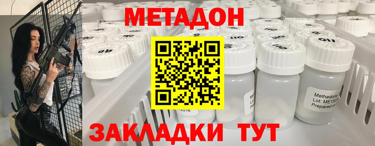 МЕТАДОН methadone  Вход с VPN  Метадон methadone  Жуковский 