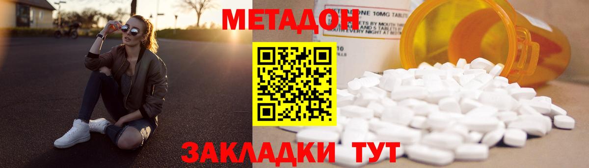 МЕТАДОН methadone Жуковский