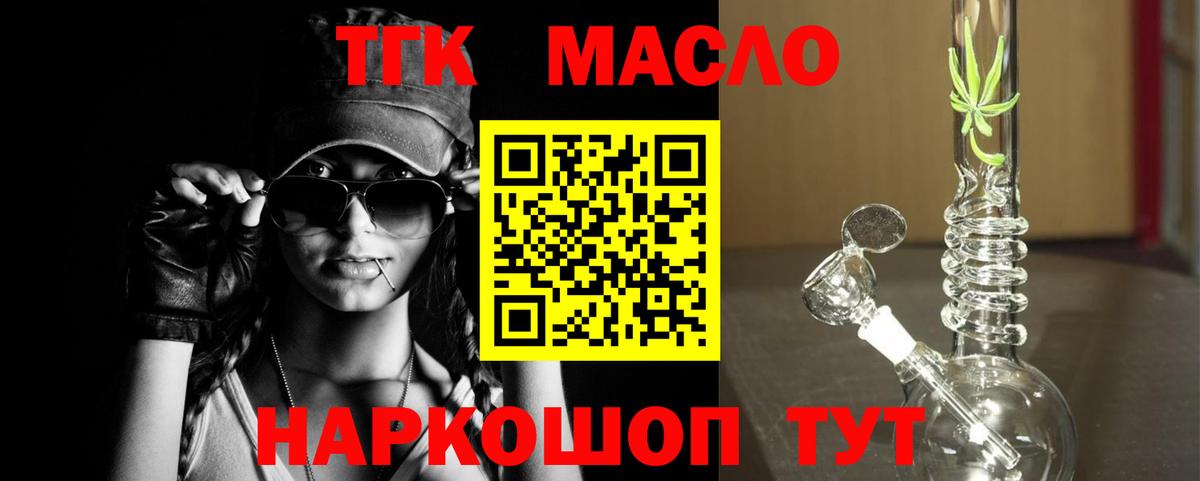 ТГК гашишное масло  Вход с VPN  Жуковский 